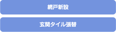 ドア 玄関 リフォーム 富山