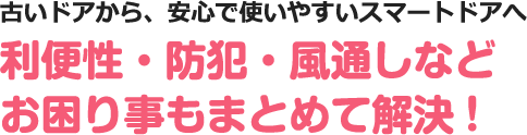 今ある窓枠はそのままに窓を交換!