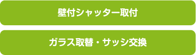 窓 内窓 外窓 リフォーム 二重窓 富山