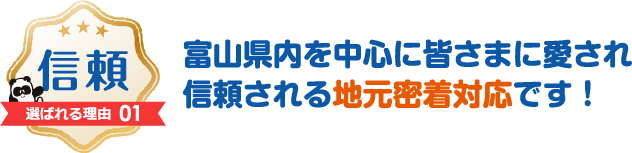 北国増改センター 信頼と実績