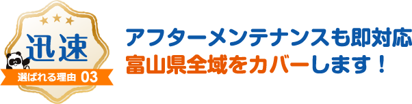 北国増改センター 信頼と実績