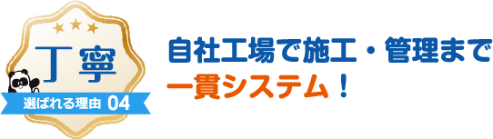 北国増改センター 信頼と実績