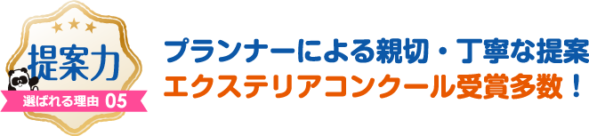 北国増改センター 信頼と実績