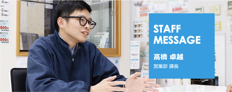 採用情報 営業 北国増改センターに入社