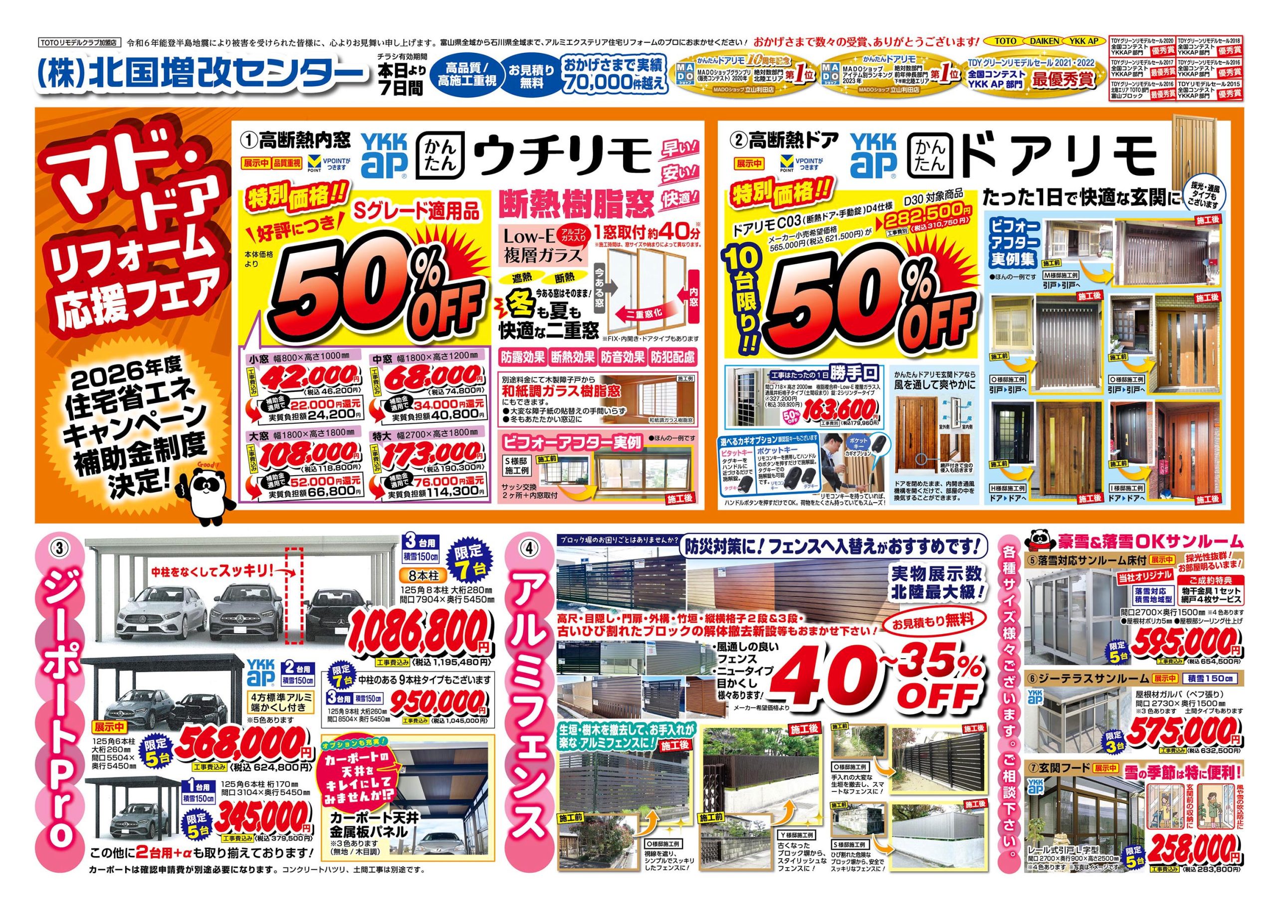 お引き取り予定 専用になります☆ 2026_01_omote | 北国増改センター